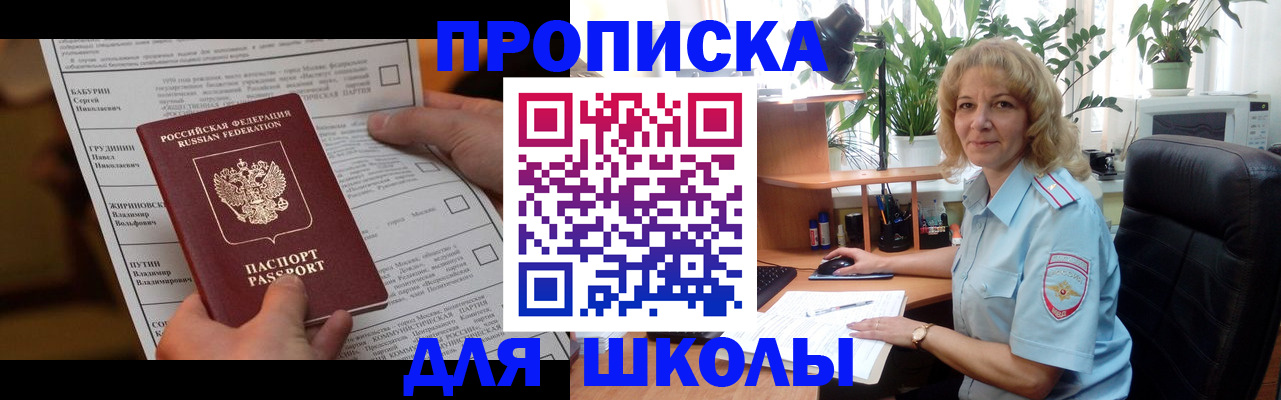 регистрация для школы в Астраханской области