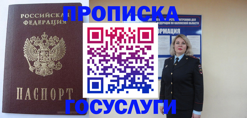 временная прописка в Астраханской области
