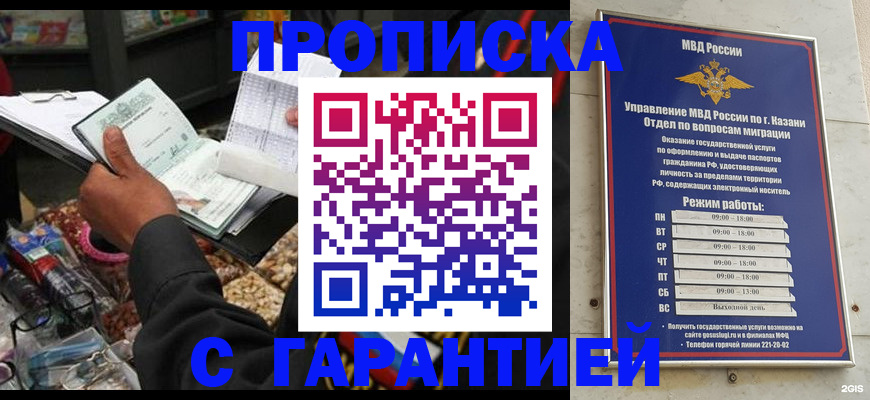 временная прописка в Астраханской области