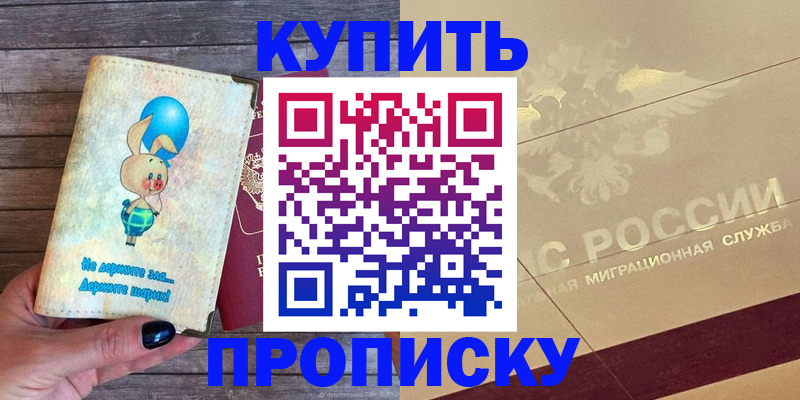 прописка поиск в Астраханской области